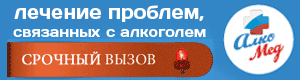 лечение Алкоголизма лечение Алкоголизма
